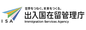 出入国在留管理庁